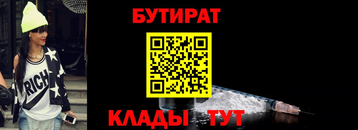 БУТИРАТ  Вход с VPN  Учалы  Бутират BDO 33% 