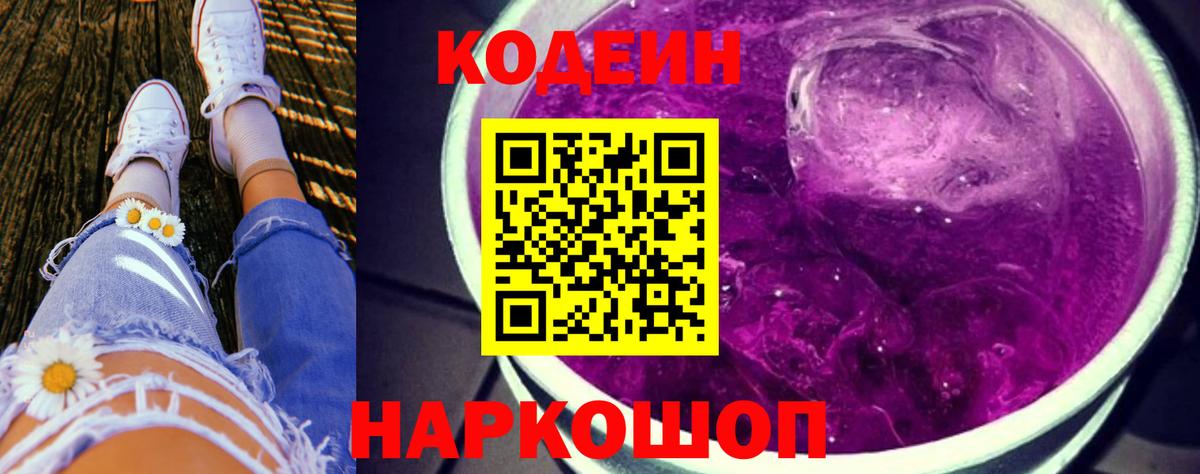 Codein Purple Drank Учалы