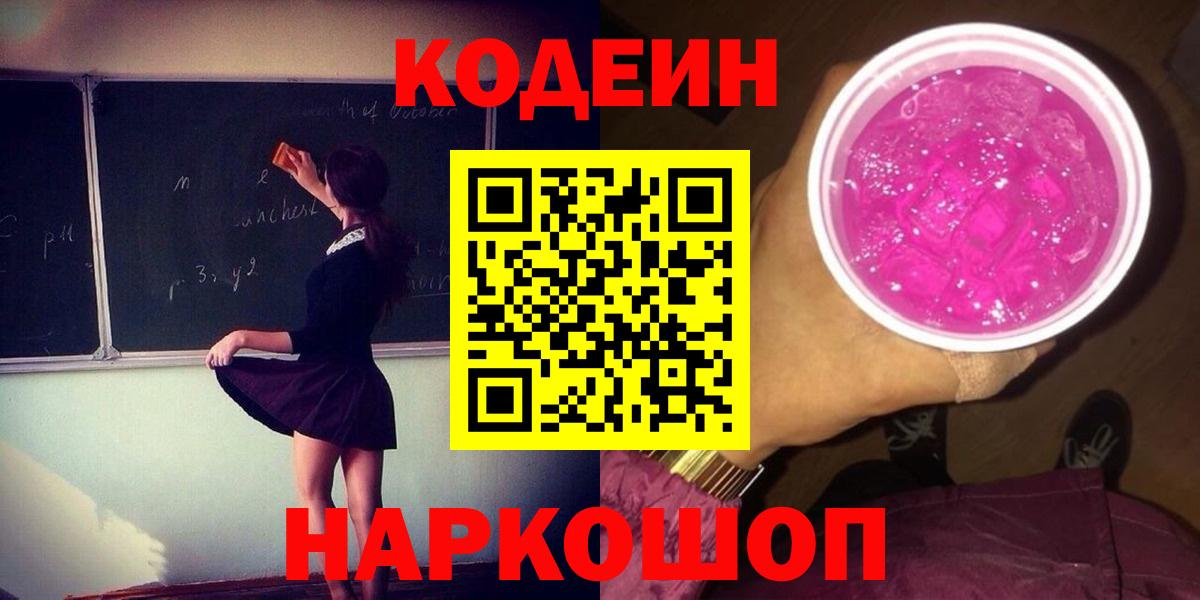 Кодеиновый сироп Lean Purple Drank  наркошоп  Учалы  Кодеин Purple Drank  Вход с VPN 