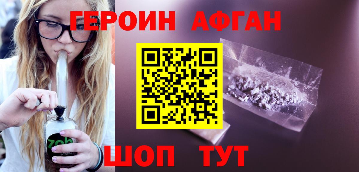 ГЕРОИН  Вход с VPN  Учалы  Героин афганец 