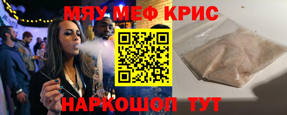 МЯУ-МЯУ  Вход с VPN  Меф  Учалы  Мефедрон кристаллы  МЕФ 4 MMC 